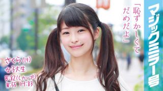 さくら(19)女子大生 マジックミラー号 ツインテールが似合う好奇心旺盛な保母さんのたまごにデカチン即ハメ！