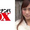 【ガチな素人】ひなのさん 21歳 Eカップ 女子大生
