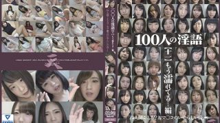 100人の淫語【十一】 もう濡れてる・・・編