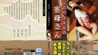 夜の奉仕 「スキもの寮母さん」