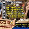 甲●園の人気No.1売り子！！！終電終わりの新橋で見つけた絶対的美少女ギャル！！！トーキョーの変態彼氏(大阪にも彼氏あり)に会いに来たという超ノリ高めな彼女は、とにかく自分話が大好き♪趣味のスノボ話やら、彼氏(大阪に1人&東京に1人)に送る変態写メやら、高校時代に付き合ってた塾の教師との変態エピソードやら、喋る喋る下トーク！！！そんな上機嫌のほろ酔い通り越しヘベレケS級ギャルを、変態彼氏に喰われる前にガッツリ喰ったった件！！！：朝までハシゴ酒 21 in 新橋駅周辺