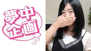 女子学生イカセに夢中！ ちえ