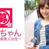 【スレンダー美女】24歳【美容部員】ななちゃん参上！【SSS級美女】の応募理由は『美を追求したらここにたどり着きました♪』SEXをすると美しくなれると信じてやまない彼女は【欲望全開】『綺麗になれるならいくらでも感じたいの♪』美しさを求め【永久脱毛パイパン】小顔効果で【フェラチオ】大好き！何度もイキまくり妖艶なる姿に！『最後はザーメンパックして?♪』顔にハリと潤いをと【おねだり顔射】女って凄いねw