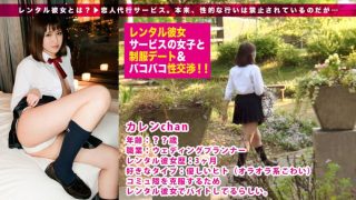 【美脚・淫尻】経験人数1名の超ウブJKはチ○コが入ると絶叫激イキ娘に豹変！：レンタル彼女サービスの女子と制服デート&バコバコ性交渉！！ 08