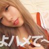 あいな ガチ素人個人撮影