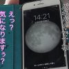 スマホ画面がバキバキに割れている女はヤレるのか？説