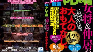 GO TO 厳選ヤレる宿 女将&仲居が一般客に絶対内緒の大人のおもてなし。
