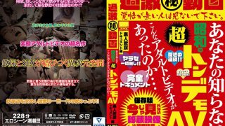 過激(秘)動画 あなたの知らない昭和の超トンデモAV こんなアダルトビデオがあったのか…素人飲尿ドキュメント編
