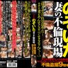 こっそりのぞいた 妻の不倫現場