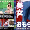 【緊急生放送】美女のおもらし生放送～恥じらいながらも溢れ出るオシッコ 完全版 河北はるな 葉月もえ