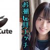 みるか(20)S-Cute されるがままの制服娘とSEX