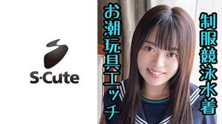 みるか(20)S-Cute されるがままの制服娘とSEX