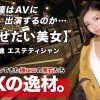 【魅惑の神ボディ】23歳【欲深き美女】さえこちゃん参上！かなり美意識が高い彼女の応募理由は『SEXをして綺麗になりたいの♪』美を追い求めた結果、内側(膣内)からのアプローチが1番の近道らしい！【裸見せたい願望】SEXアピールが半端じゃない欧米系感覚の野生的ガッツキ絶頂イキまくりSEX絶対に見逃すな！