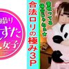 大天使から神へ！現役アイドルだった合法ロリぱいぱん娘と3P個人撮影SEX【素人・個人撮影】