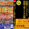 ご指名ありがとうございます 高級ソープランド 泡姫の凄テク大公開 神7嬢特集