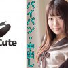 いちか(21) S-Cute 華奢な美少女と中出しH