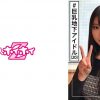 とわね(20) 素人ホイホイZ・素人・地下アイドル・芸の肥やし・巨乳・アングラ・枕営業感・美少女・巨乳・美乳・顔射・ハメ撮り