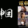 電車痴● selection12