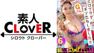 【天下一品G乳肉欲body】車内で唾液たーっぷり濃厚フェラ→パイズリに即ヌキッ！！超吸引！？乳首ローター責め&Gスポ直撃の手マンに絶頂潮噴射ッ！お返しとばかりのアナル舐め、乳搾り手コキ、ダブルフェラに精子がグラスに注がれる…！オイルで艶めかしく輝く身体と密着激ピス性交！中出しアリの合計6発射ッ！！【エロフラグ、ギン立ちしました！#045】