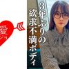 脱いだらエロすぎ！Hカップのむっつりスケベな数学教師。3年ぶりのSEXに挿入した瞬間即イキ！乳首でもイッちゃうくらい敏感になった欲求不満ボディに何度も種付けセックス