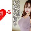 素人女子大生【限定】りこちゃん21歳 保育士を目指して勉強中の癒し系美人巨乳JDとまったりデートしてホテルでガン突きしたら大絶叫完堕ち