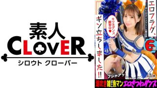 文句ナシの弾力美乳&プリプリおケツに抜きすぎ注意！！男を惑わすあざカワ女子がフラグを勃たせにヤってきた！透き通る色白美肌に食い込む網タイツがちょーエロいッ…！Gスポ刺激に大量潮吹き…！！某球団チアコスに着替えき●ねダンス披露！？ボンボンふりふりおチ●ポずぶずぶ♪濃厚着衣ファックに止まらないハードピストン！！たっぷり精液搾取合計4発射ッ！！【エロフラグ、ギン立ちしました！#049】