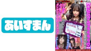 【煮込みゴムでラリラリ】池袋のめちゃかわコンカフェ店員をナンパ&お持ち帰り。ゴム汁でぶっ飛びイラマでガンギマリ中出しキメパコ【激ヤバ悪用厳禁】