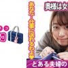 奥様は女子校生！！