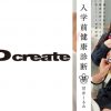 入学前健康診断 甘井くるみ