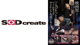 映画館のレイトショーでうたた寝する【ミニシアター好きサブカルカップル】を拘束してブランケットの中のねっとり粘着手淫でサイレント失禁イキさせる