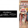 ナチュラルハイ新春特別作品 ホテル痴● 6 中出しSP 配信限定版