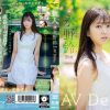 新人 永野鈴 AV Debut