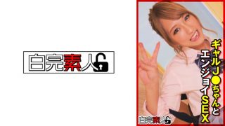 ギャルJ●ちゃんとエンジョイSEX