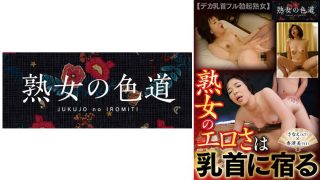 熟女のエロさは乳首に宿る デカ乳首フル勃起熟女