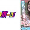 巨乳なあの子とエッチなデート ー東京・福岡編ー 美少女なのにオッパイも最強！