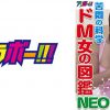 苦悶の科学 ドM女の図鑑NEO