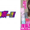 訳アリ妻の浮気事情＠02