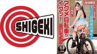 【配信限定】人気 AV 女優が挑戦！オシッコ我慢潮吹き街中アクメ自転車がイクッ！天馬ゆい