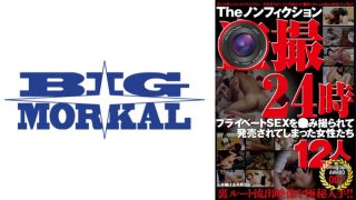 The ノンフィクション ○撮24時 プライベートSEXを盗み撮られて発売されてしまった女性たち 12人 Pornography AWARD 001