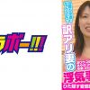 訳アリ妻の浮気事情＠07