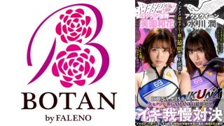 『IKUNA＃15.0』美園和花vs水川潤 全セクシー界GAMANKO最叫対決 アへアクメ超セクシー級「最叫」頂上決戦！ いつもイキ潮まくるAVスター競演＜イキガマン狂い＞絶頂決戦『IKUNA』シーズン4！イキガマンの果てに手にする絶頂は恍惚か！失神か！失禁か！最高の絶頂女王は誰だ！「アクメクイーン」水川潤vs「ゴックン世界一」美園和花