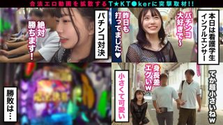 【142cm笑顔めっかわミニマム美少女はパチン○ス！？小さな敏感マ○コをぶっ壊れガチイキFUCK】小柄なボディに秘められた圧倒的な性欲！この女のエロさ、まさに沼ッ！もち肌BODYを電マ責め×悶絶固定バイブ！！最高過ぎるプルプル美尻が暴れ回って、声が枯れるまで喘ぎつづける！！ジャンジャンバリバリ！生パコしまくりの3本番！！！【なまハメT☆kTok】【みさき】