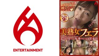 おばさまたちの年季の入った口淫奉仕 美熟女フェラ 5 美熟女9名