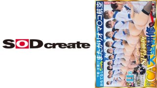 【SP特典版】「下着・全裸」でおもてなし またがりオマ○コ航空 圧巻総勢11名＋特別講師1名による2024年度新人CA大型研修編 6セクションの集団おま○こキャビンレッスン 特典コーナー43分追加！ 総尺190分収録 6＋1セクション 響乃うた 天美めあ 道久てん 五十嵐清華 及川うみ