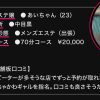 【中目黒】あいちゃん【エステ】
