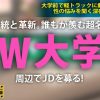 【乳デカ文系美少女】W大講堂で見つけた服の上からでも分かる巨乳ちゃん⇒3浪して入学。どうりで童顔の割に落ち着いた雰囲気⇒恋人も不要とか達観した人生観⇒しかし浪人中に経験したハンパない性体験にドスケベ発覚！⇒男日照りの弱みにつけ込みおっぱいタッチ&Go！SEXの巻：私立パコパコ女子大学 女子大生とトラックテントで即ハメ旅 Report.077