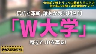 【乳デカ文系美少女】W大講堂で見つけた服の上からでも分かる巨乳ちゃん⇒3浪して入学。どうりで童顔の割に落ち着いた雰囲気⇒恋人も不要とか達観した人生観⇒しかし浪人中に経験したハンパない性体験にドスケベ発覚！⇒男日照りの弱みにつけ込みおっぱいタッチ&Go！SEXの巻：私立パコパコ女子大学 女子大生とトラックテントで即ハメ旅 Report.077
