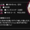 【五反田】まみちゃん【エステ】